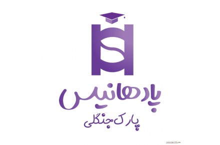بهترین  مهدکودک منطقه 22 شهرک گلستان - 2