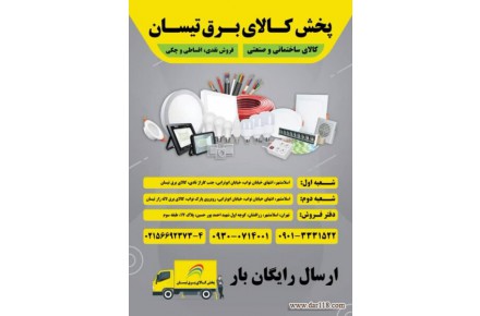 کالای برق ساختمان - 1