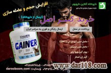 خرید مس گینر داروبوم + ارسال رایگان