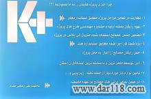 فروش و اجرای سقف کاذب کناف ایران (کی پلاس) در اردبیل