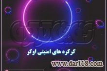 تیغه کرکره فولادی ضد سرقت