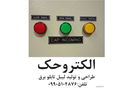  پلاک تابلو برق/لیبل پشت چسبدار تابلو برق - 3
