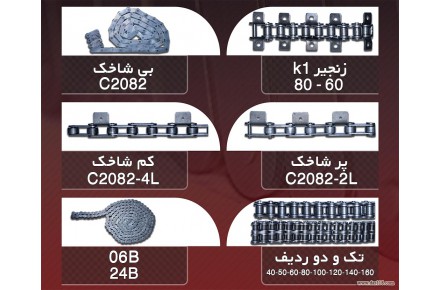 فروش زنجیر صنعتی - 2