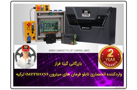 فروش تابلو فرمان میترون ترکیه Mitron - 1