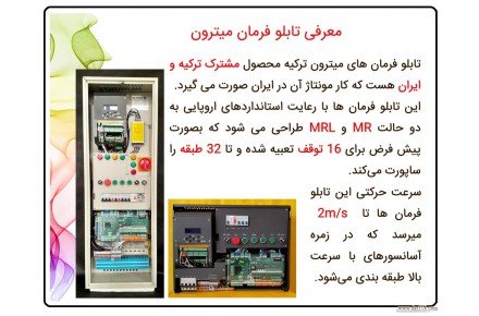 فروش تابلو فرمان میترون ترکیه Mitron - 2