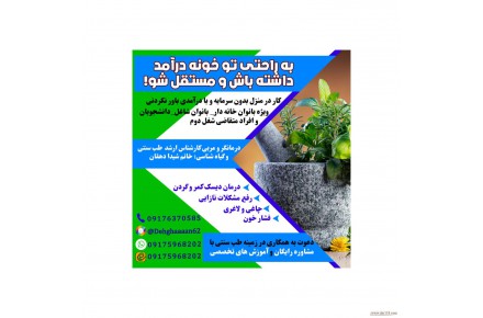 کار در منزل بدون سرمایه اولیه - 1