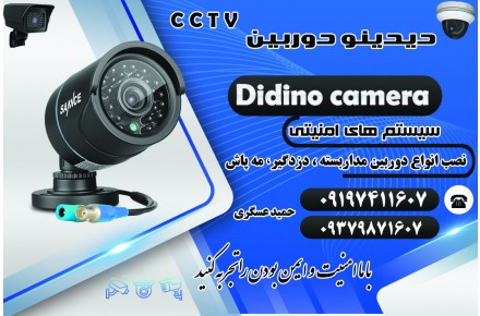 تعمیر نگهداری و نصب دوربین مداربسته دزدگیر - 2