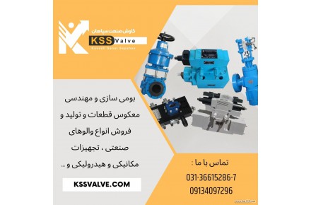 تولید و فروش انواع والوهای صنعتی - 1