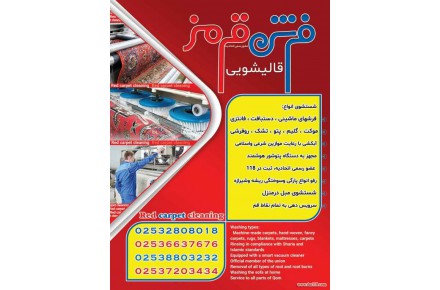 قالیشویی فرش قرمز  - 1