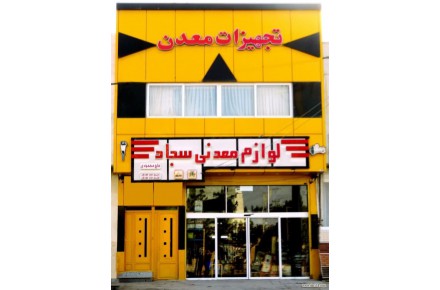 تولید و فروش انواع دستگاه ها و تجهیزات معدنی  - 1