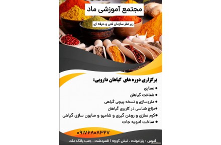 آموزشگاه طب سنتی ماد - 1
