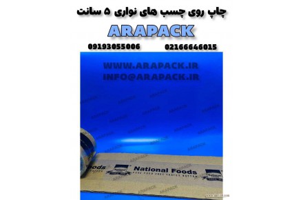 چاپ لوگو و تبلیغات روی انواع نوار چسب شیشه ای  - 2