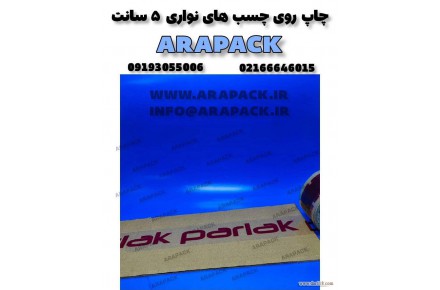 چاپ لوگو و تبلیغات روی انواع نوار چسب شیشه ای  - 3