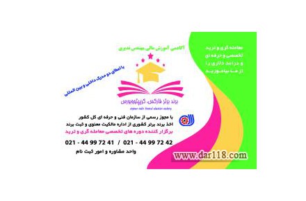 آکادمی آموزش مالی مهندس ندیری - 1