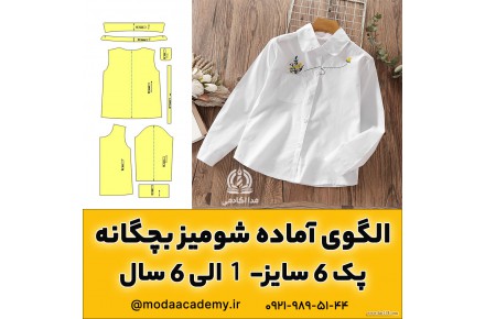 خرید الگوهای آماده خیاطی