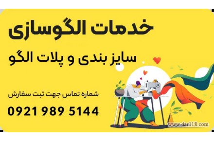 خرید الگوهای آماده خیاطی - 2