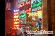 فروش و تعمیر لوازم خانگی