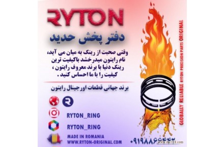 رینگ رایتون - 1