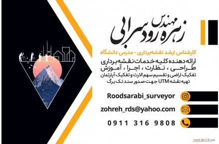 نقشه برداری و شمیم در قائمشهر - 2
