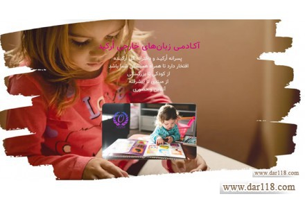 آکادمی تخصصی زبان ارکید - 1