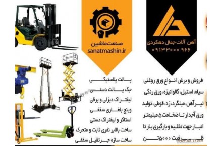 فروش ماشین آلات صنعتی - 1