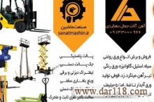 فروش آهن آلات صنعتی و ساختمانی