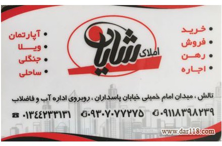 املاک شایان - 1