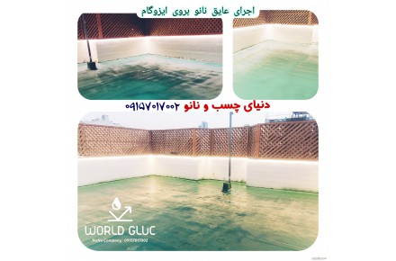 عایق رطوبتی نانو - 2