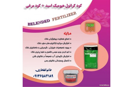فروش هیومیک ومرغی گرانول  - 1