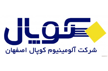 شرکت آلومینیوم کوپال - 1