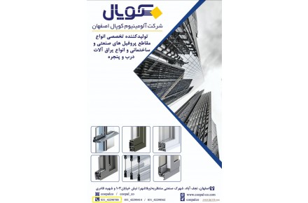 شرکت آلومینیوم کوپال - 2
