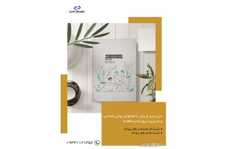 سالنامه تبری مازندران 1403 - سررسید و پلنر 1403 - تقویم منشی 1403 - تقویم رومیزی 1403 - استودیو تبلیغاتی لینک - 2