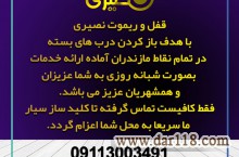  کلید سازی آمل