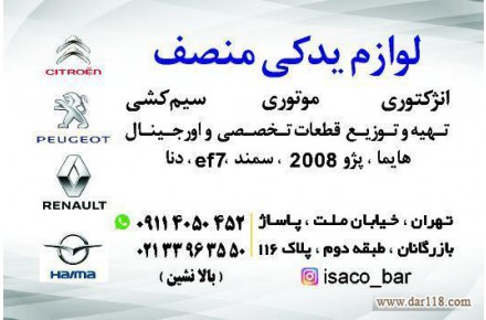 لوازم یدکی تارا - 1