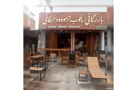 چوب ترموود خرقانی - 1