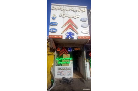 بورس لوازم یدکی زانتیا نو و استوک - 1
