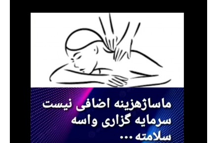 ماساژ درمانی لاغری سوعدی تایلندی وریلکسی سنگ داغ وباد کش درمانی - 3