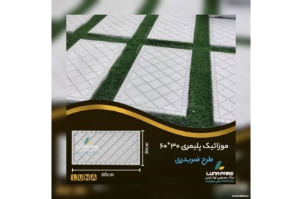 تولید انواع موزاییک پلیمری ، جدول و نرده - 1