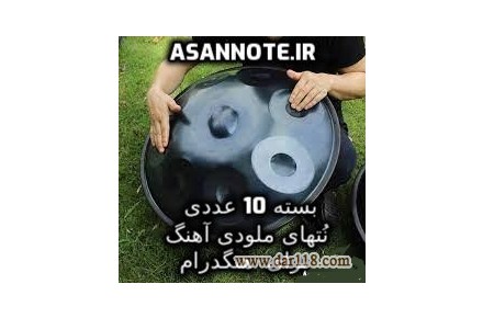 یادگیری آسان هنگدرام - 1