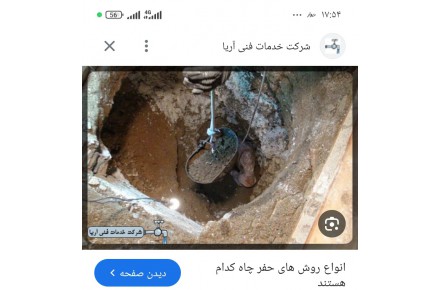 چاه کنی از صفرتاصد - 2