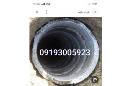 چاه کنی از صفرتاصد - 3