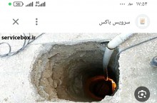 چاه کنی از صفرتاصد