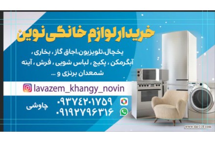 ✅️سمساری و خریدار آهن ضایعات چاووشی✅️
