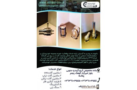 کارخانه سری تراشی و قطعه سازی عباسی - 1