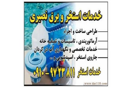 خدمات برق استخر کردان ، چهارباغ ، سهیلیه ، رامجین ، کرج ، هشتگرد - 1