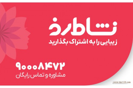 فروشگاه اینترنتی لوازم آرایشی و بهداشتی نشاط رخ - 1
