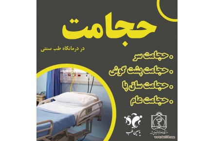 مرکز حجامت درمانی مشهد با ( مجوز رسمی ) - 1