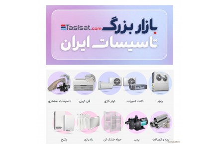 تاسیسات گرمایشی سرمایشی  - 2