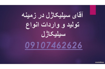 خرید و فروش سیلیکاژل عمده تا گرمی - 2