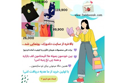 بالاخره از سایت دلدوزک، رونمایی شد... میدونی دلدوزک چیه؟ - 1
